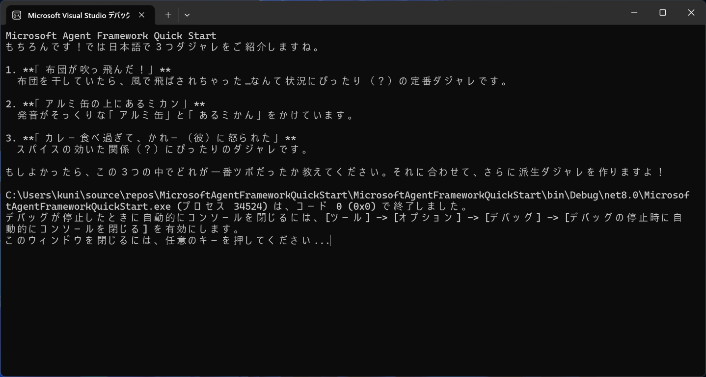 実行してみる