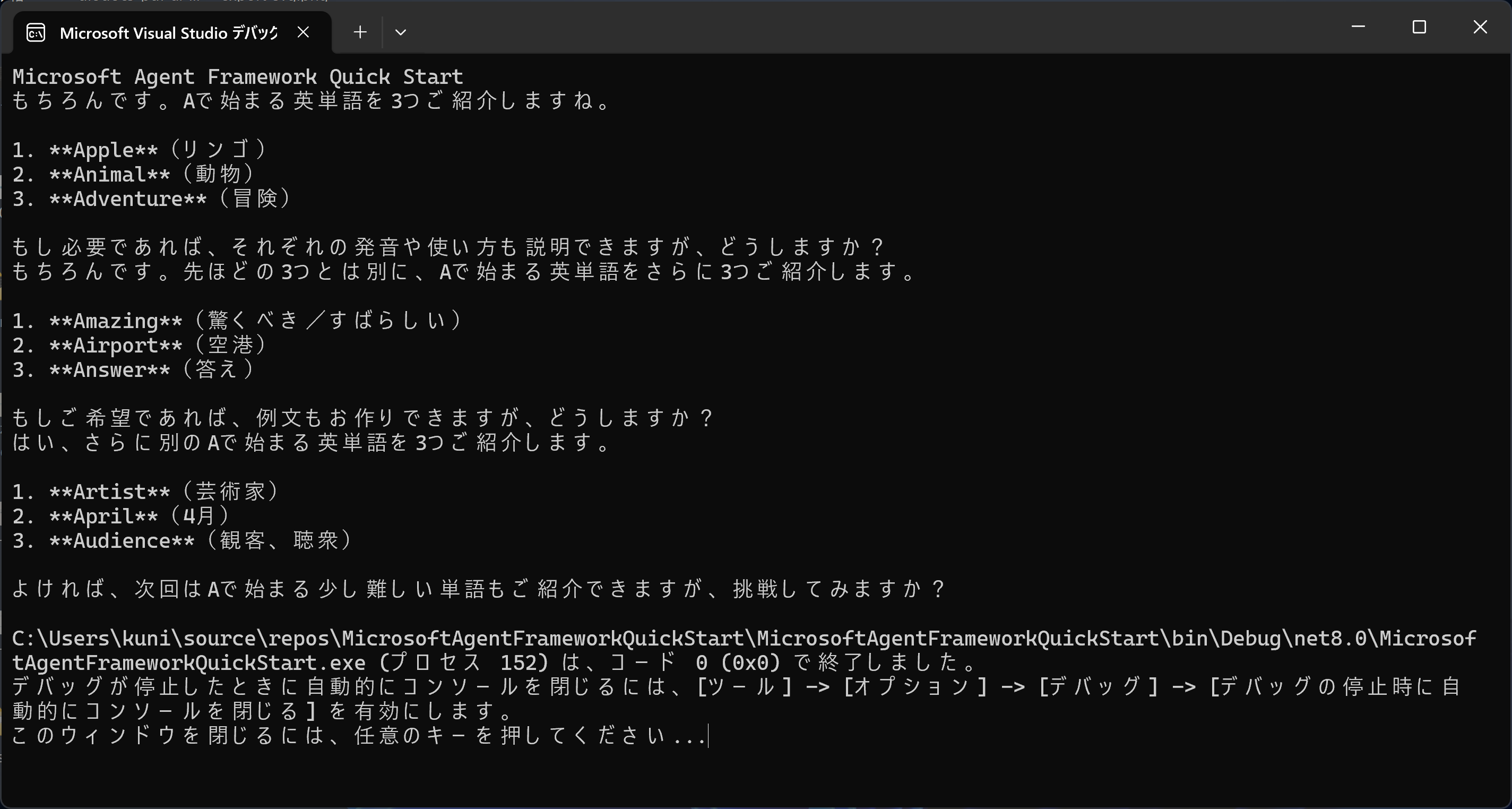 チャット履歴を使ってみる