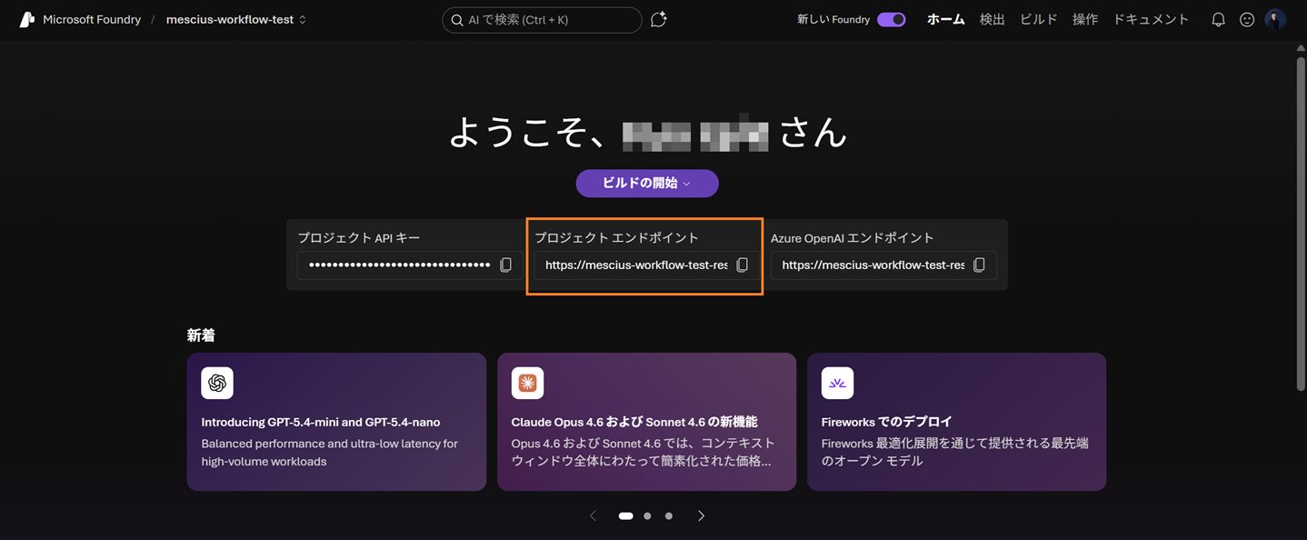 アプリケーションの作成