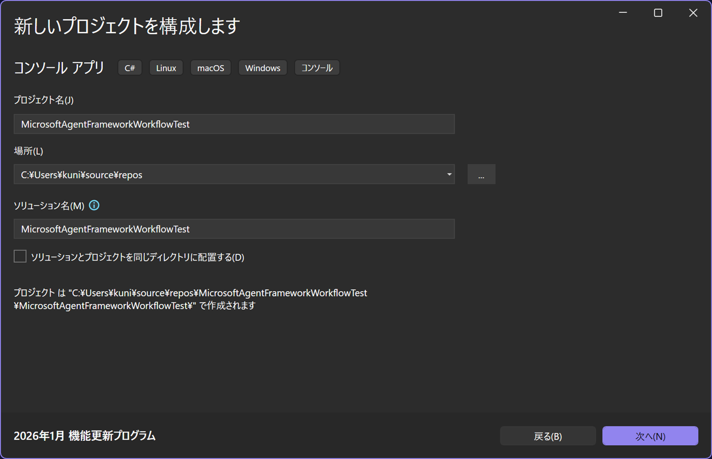 アプリケーションの作成