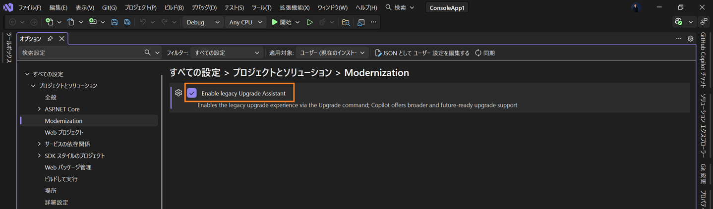 .NET アップグレード アシスタントを使用するには?