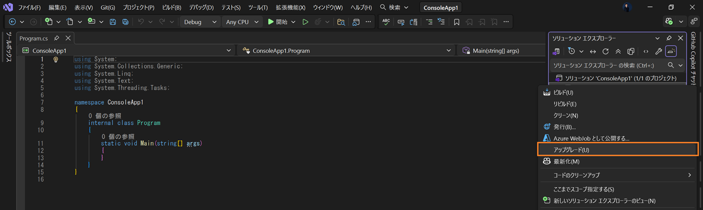 .NET アップグレード アシスタントを使用するには?