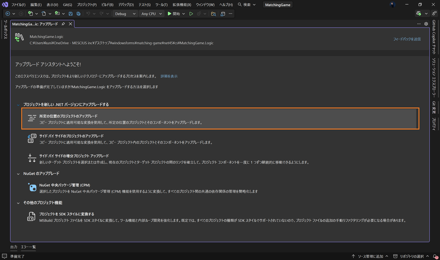 Windows Formsアプリケーションを .NET 10にアップグレードする