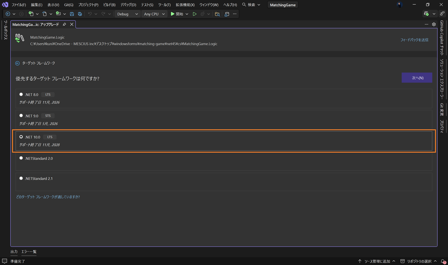 Windows Formsアプリケーションを .NET 10にアップグレードする