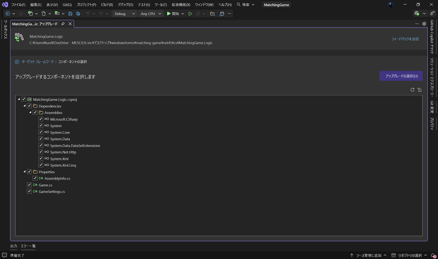 Windows Formsアプリケーションを .NET 10にアップグレードする