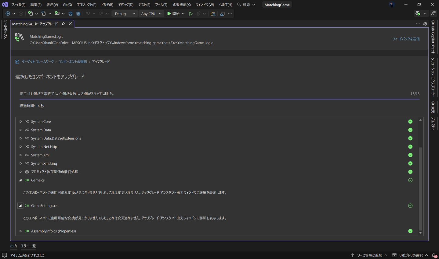 Windows Formsアプリケーションを .NET 10にアップグレードする
