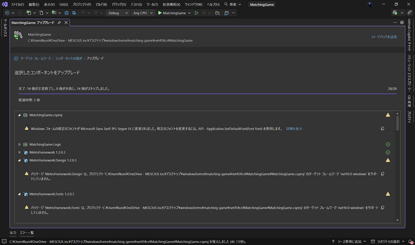 Windows Formsアプリケーションを .NET 10にアップグレードする