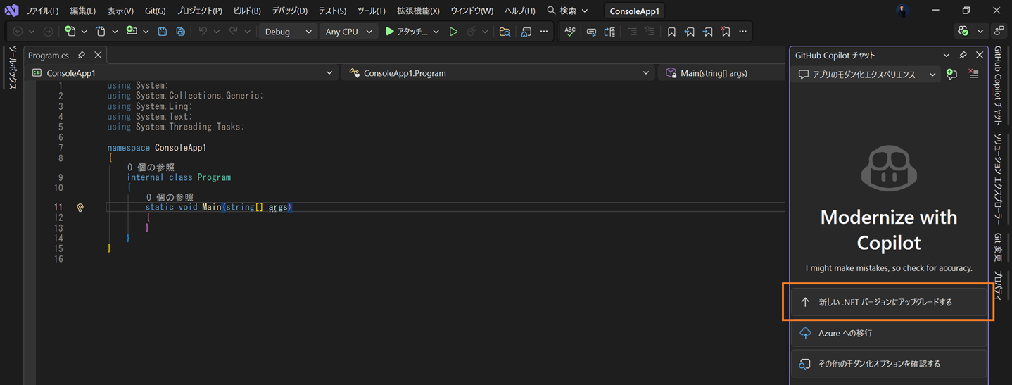 GitHub Copilotを使用したアップグレード