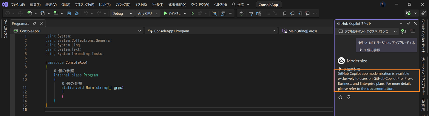 GitHub Copilotを使用したアップグレード