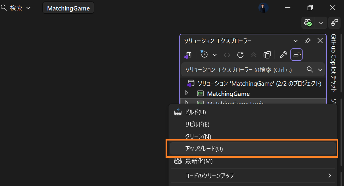 Windows Formsアプリケーションを .NET 10にアップグレードする