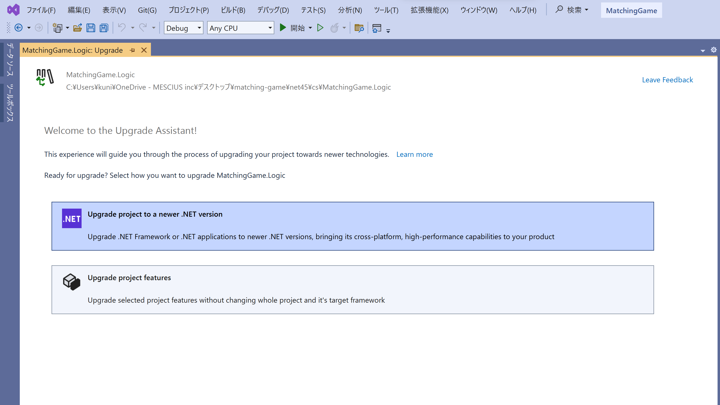 Windows Formsアプリケーションを .NET 8にアップグレードする（4）