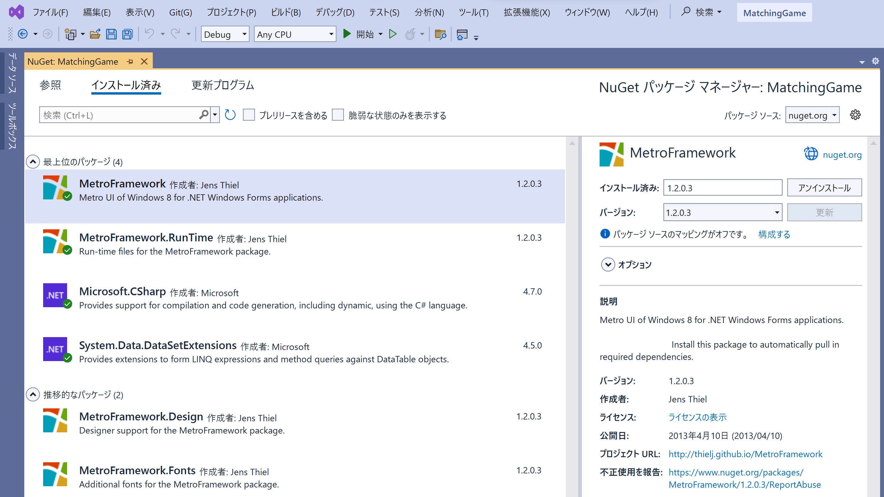 Windows Formsアプリケーションを .NET 8にアップグレードする（10）