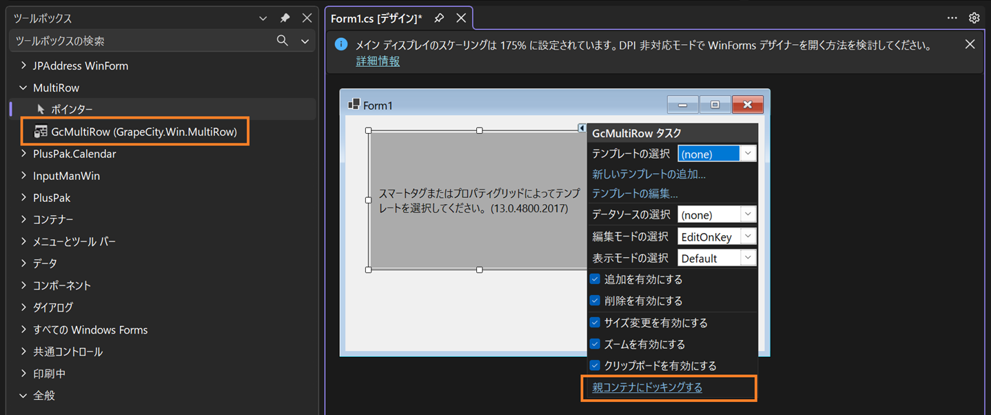 フォームにMultiRowを追加する