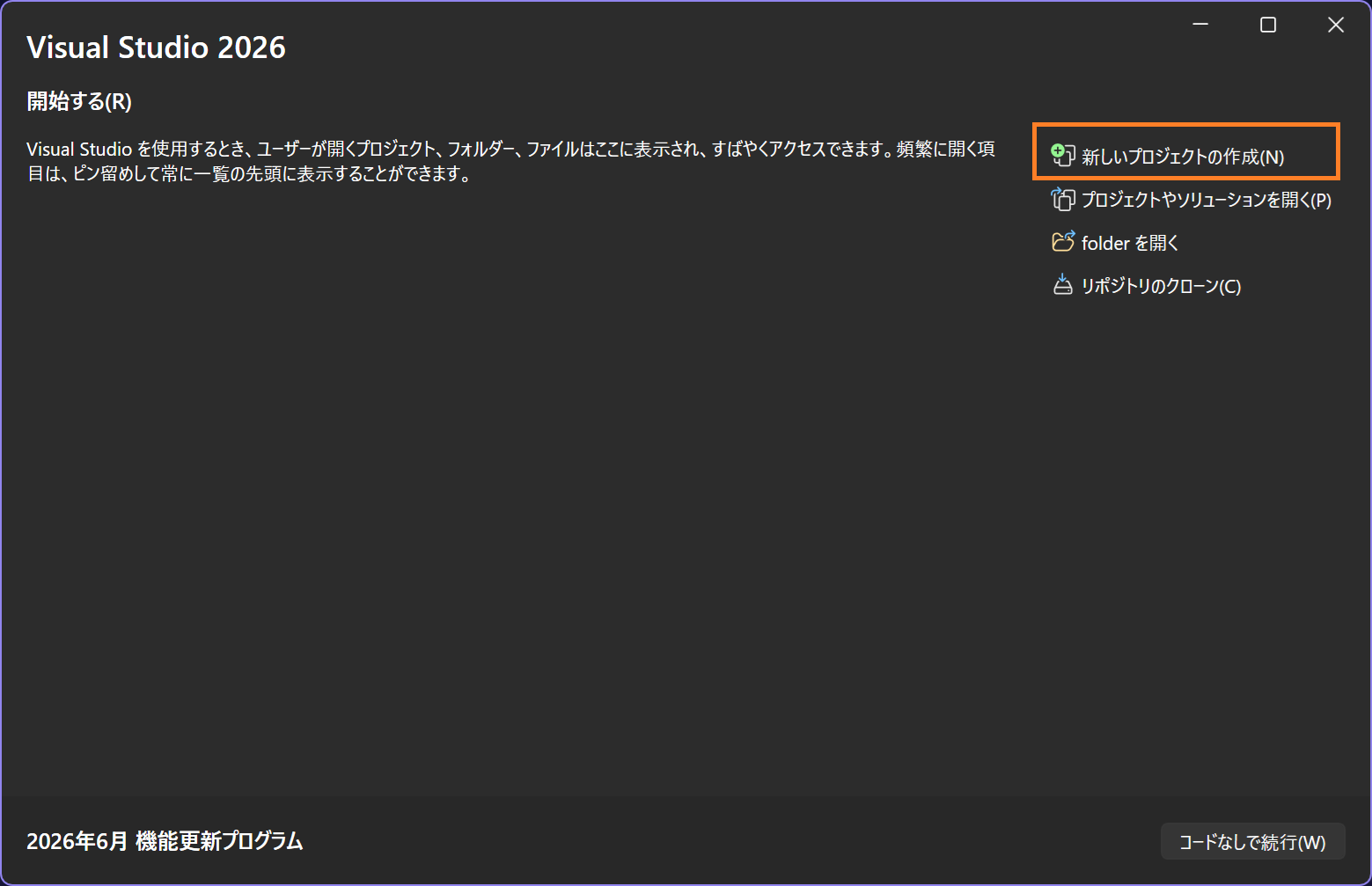 .NETプロジェクトの作成