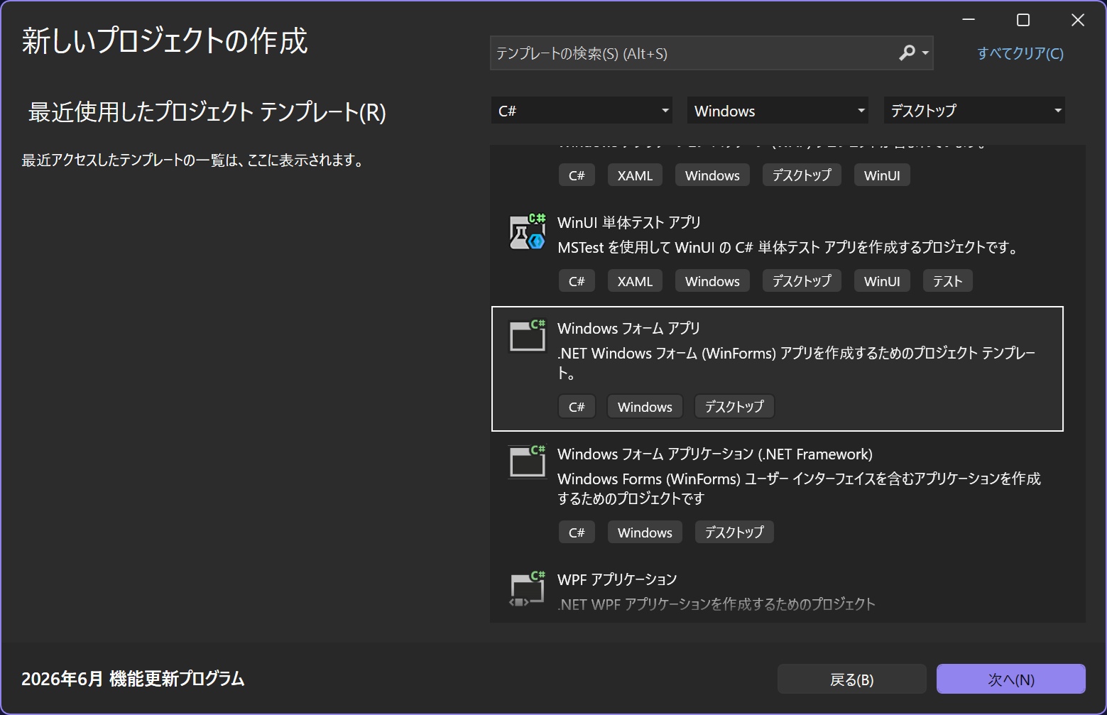 .NETプロジェクトの作成