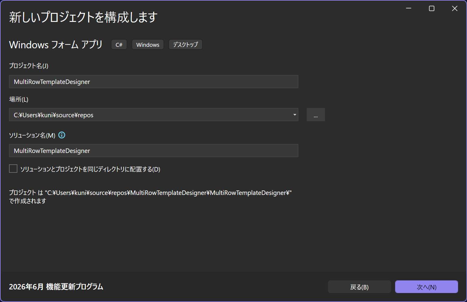 .NETプロジェクトの作成