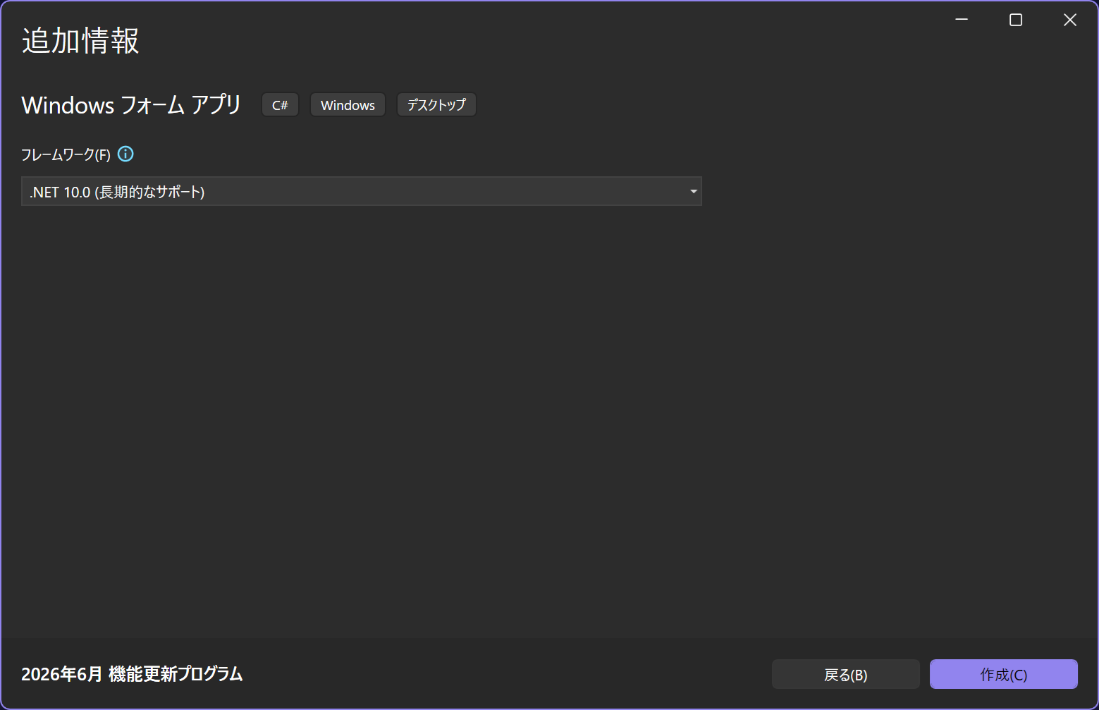 .NETプロジェクトの作成