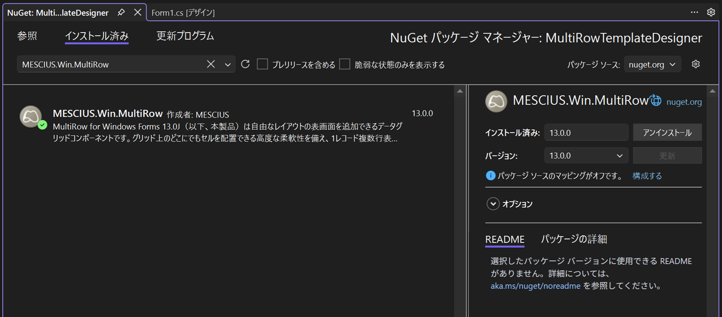NuGetパッケージのインストール