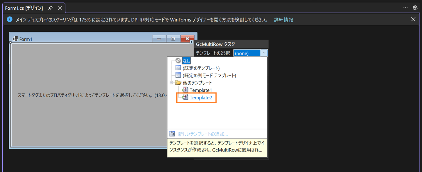 フォームにMultiRowを追加する