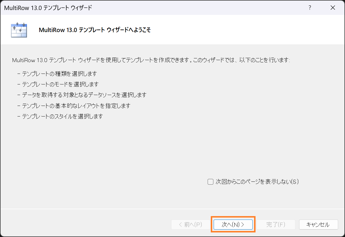 テンプレートウィザードを使ってみる