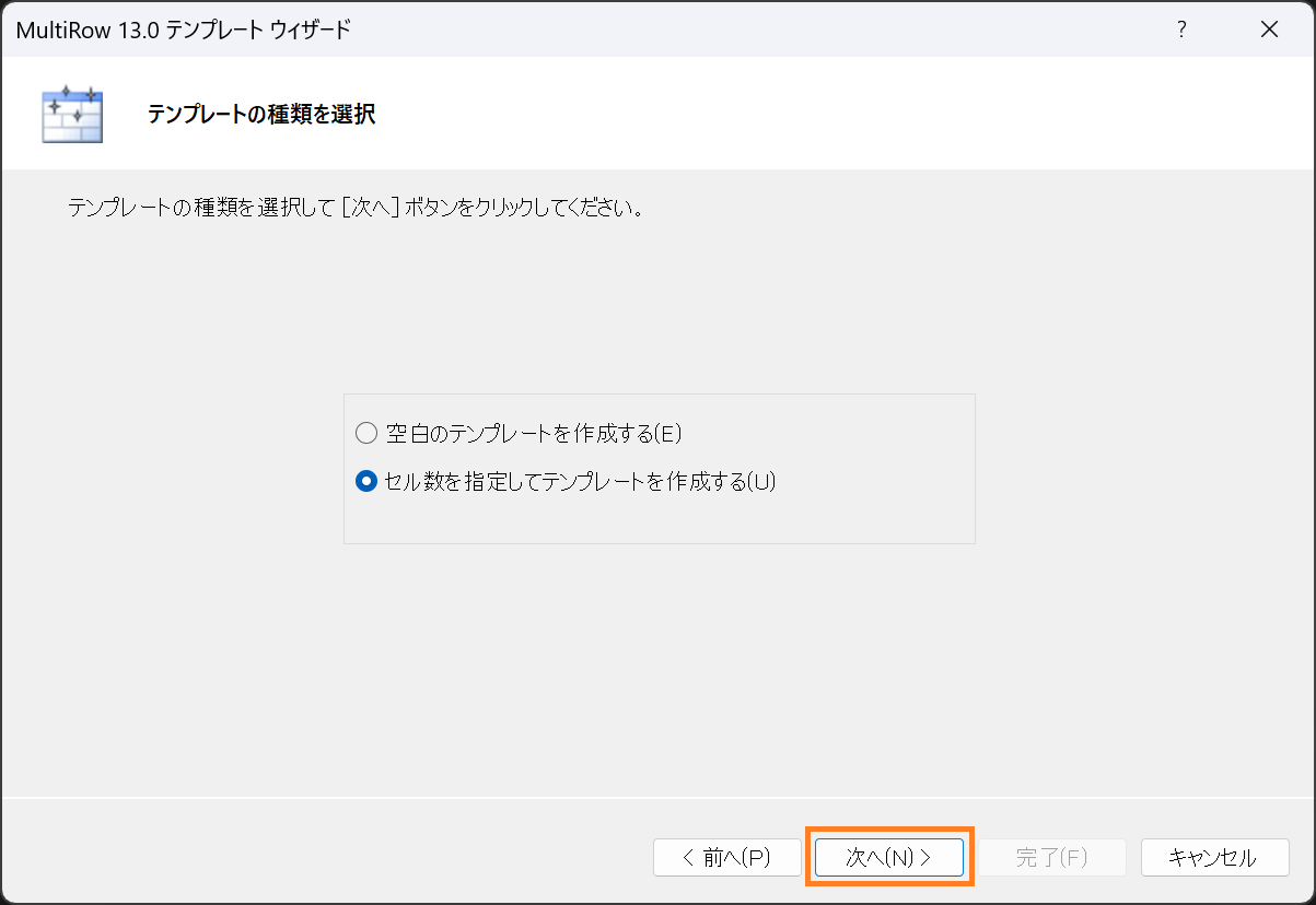 テンプレートウィザードを使ってみる