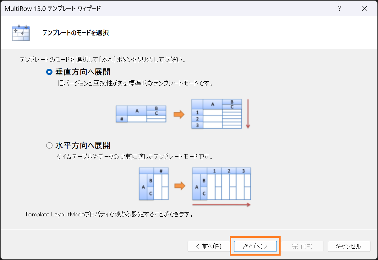 テンプレートウィザードを使ってみる