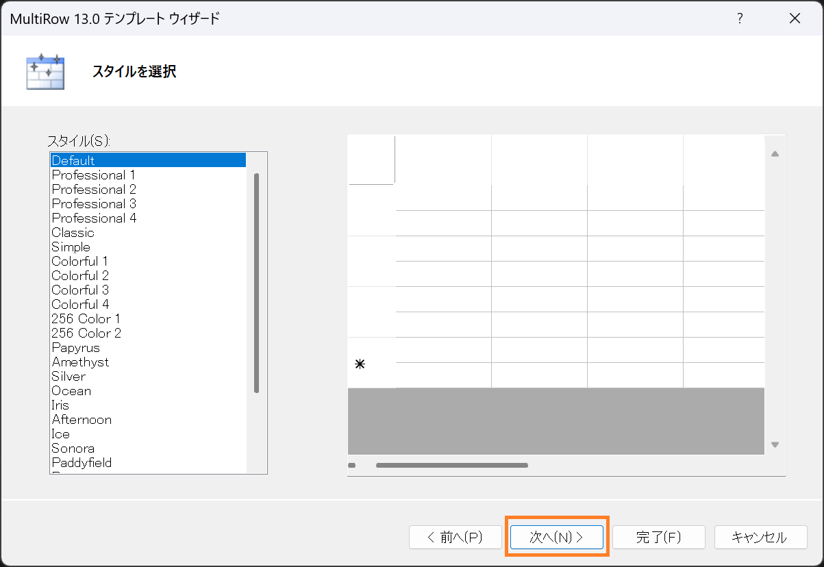 テンプレートウィザードを使ってみる