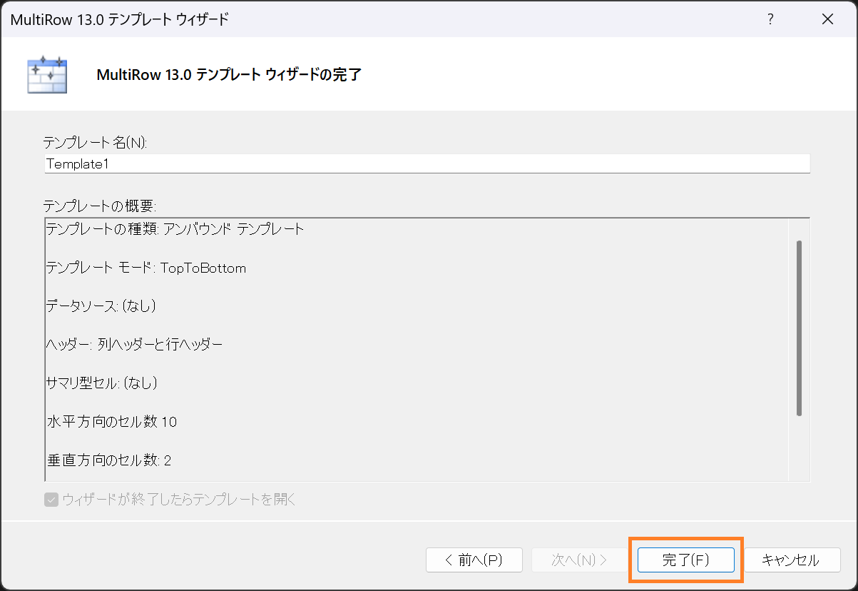 テンプレートウィザードを使ってみる