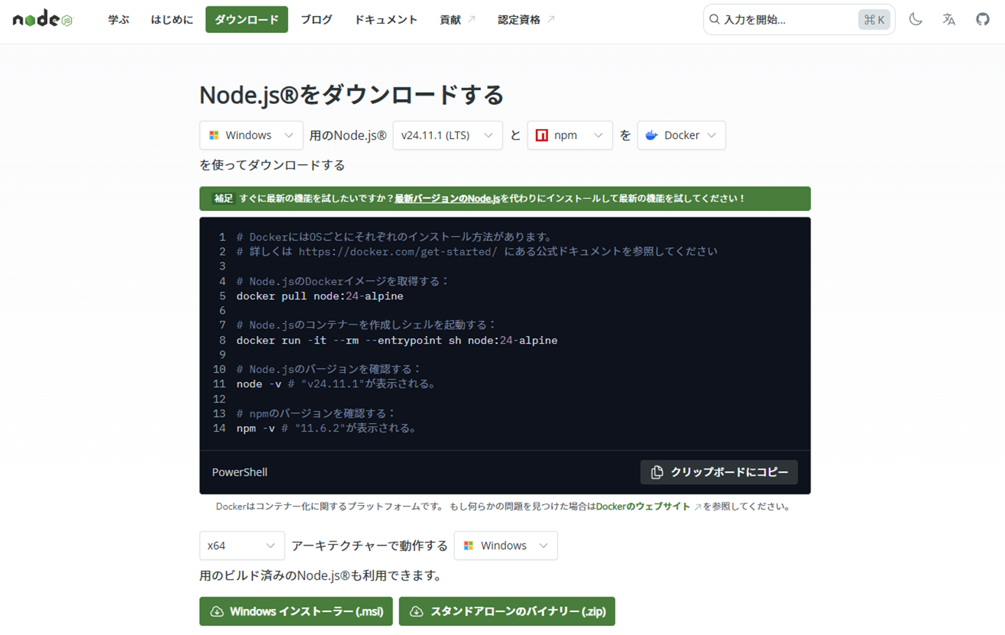 Node.js — Node.js®をダウンロードする