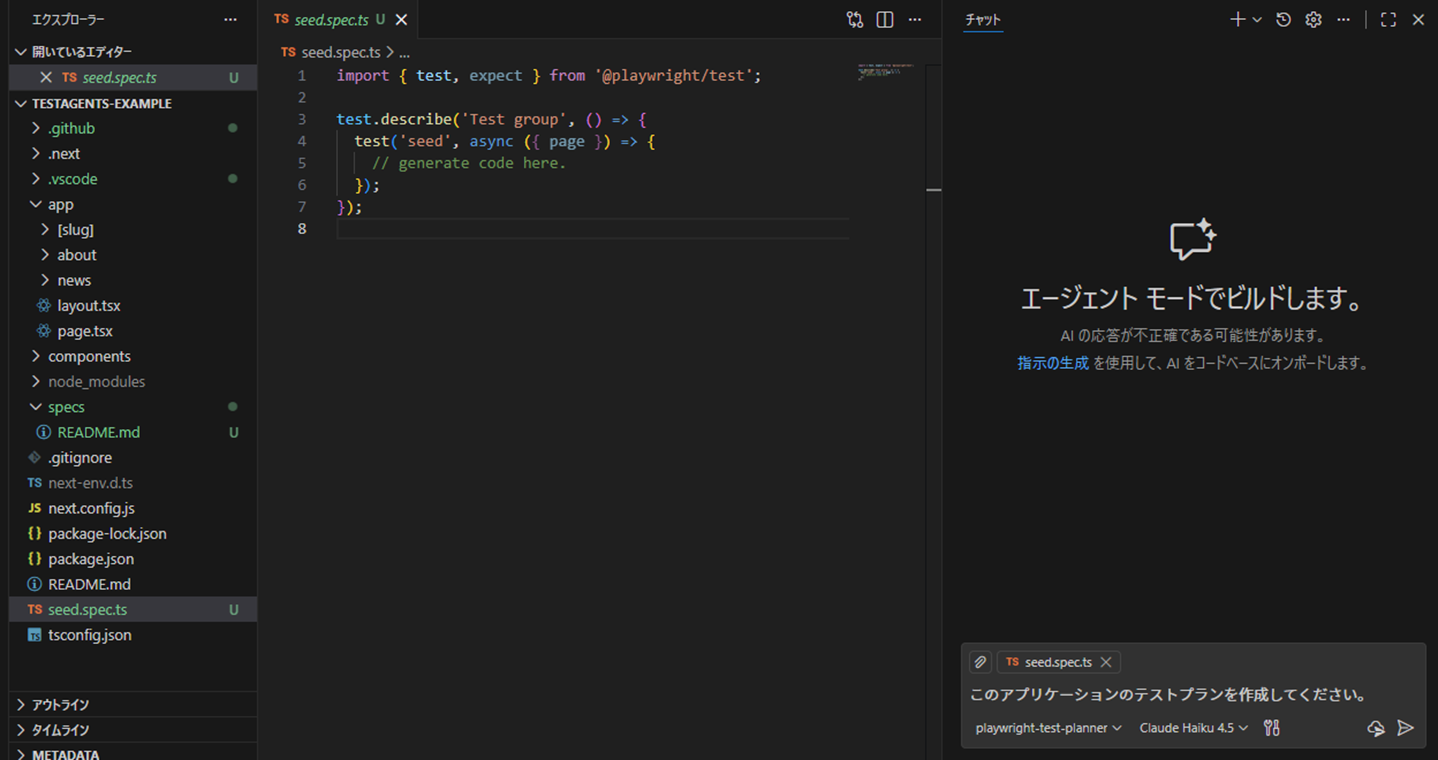 Plannerエージェントへの入力