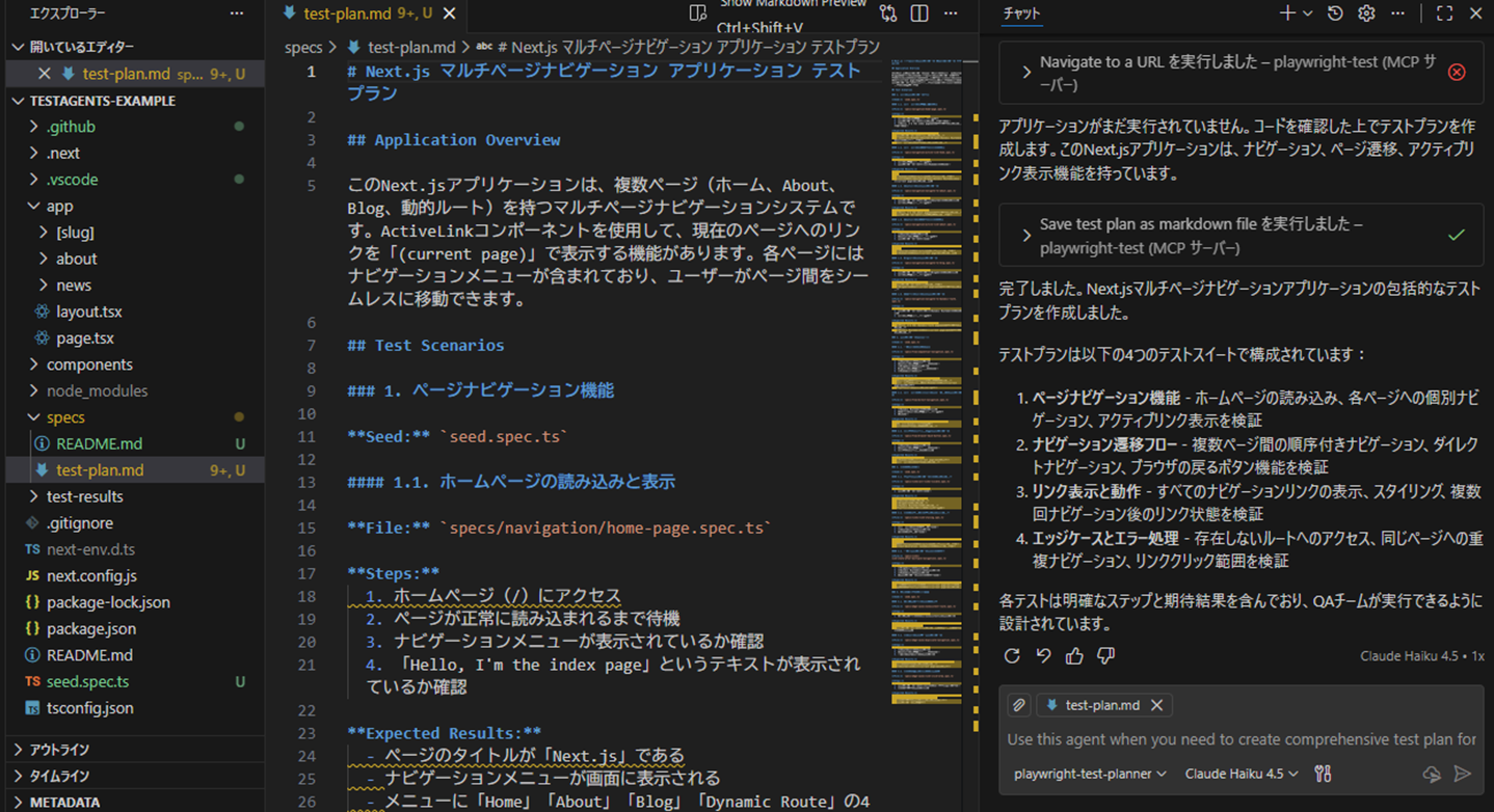 作成されたテストプラン