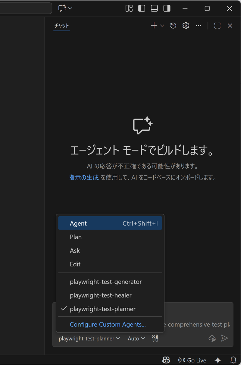 Visual Studio CodeでTest Agentsを使用