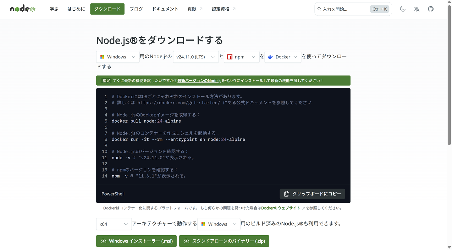 Node.js — Node.js®をダウンロードする