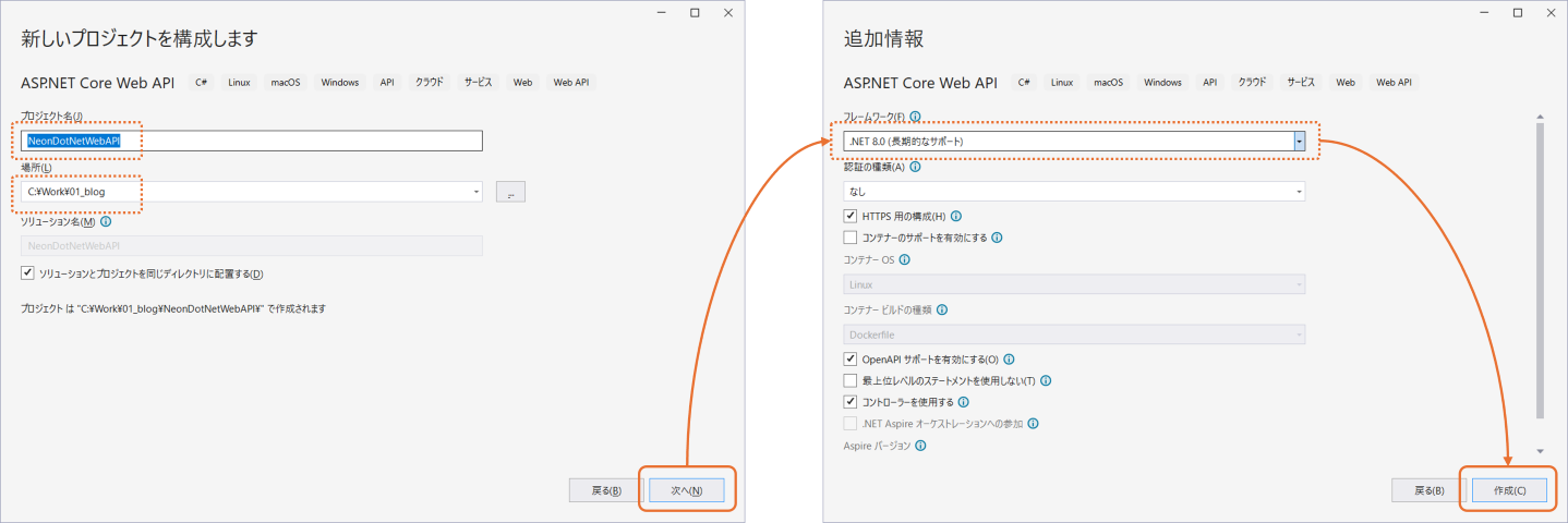 .NETプロジェクトの作成2