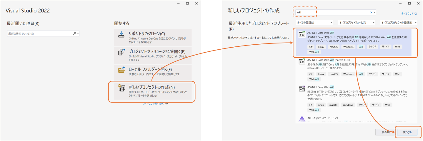 .NETプロジェクトの作成1