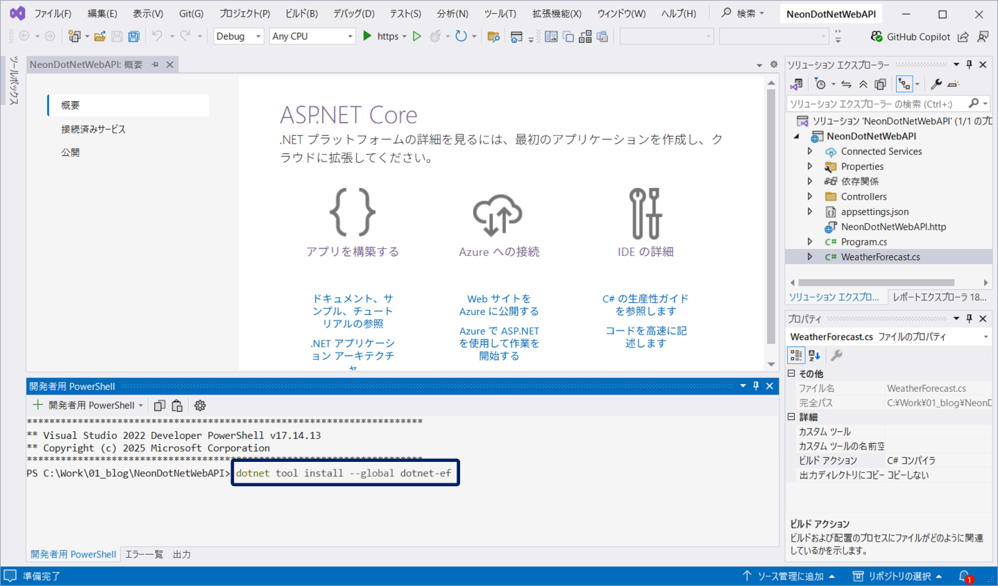 Entity Framework Coreツールのインストール