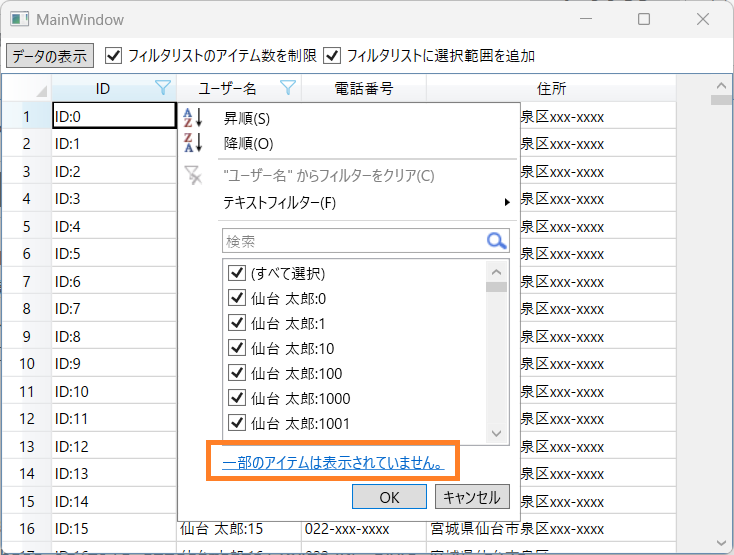 チェックボックスリストの項目数の制限