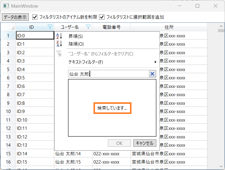 ドロップダウンリストに検索状態の表示