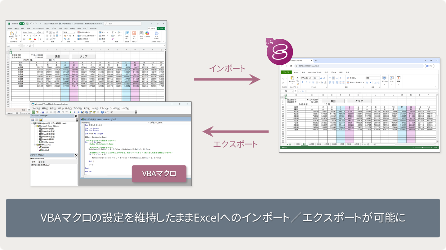 V18.2Jの新機能「VBAマクロを維持したままインポート/エクスポート」