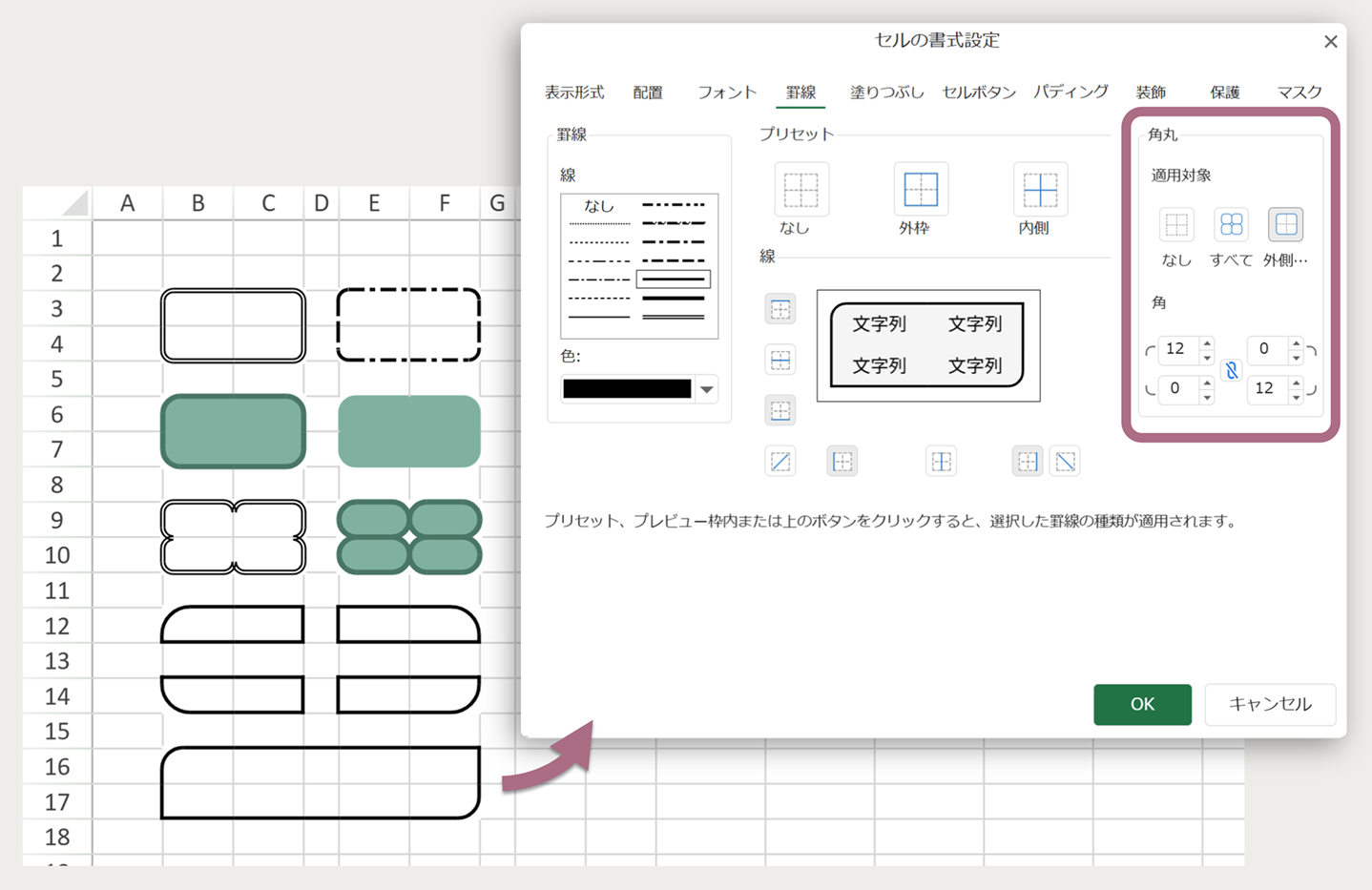 角丸罫線の設定