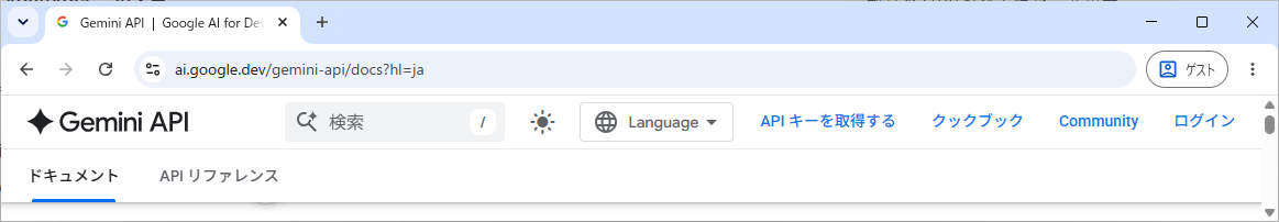 APIキーを取得する