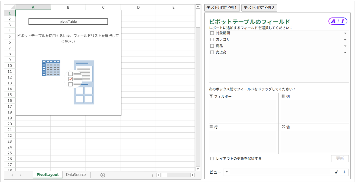 SpreadJSの表示