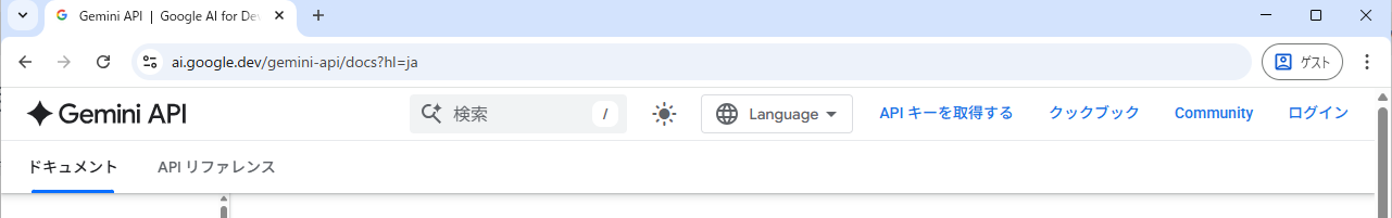 APIキーを取得する