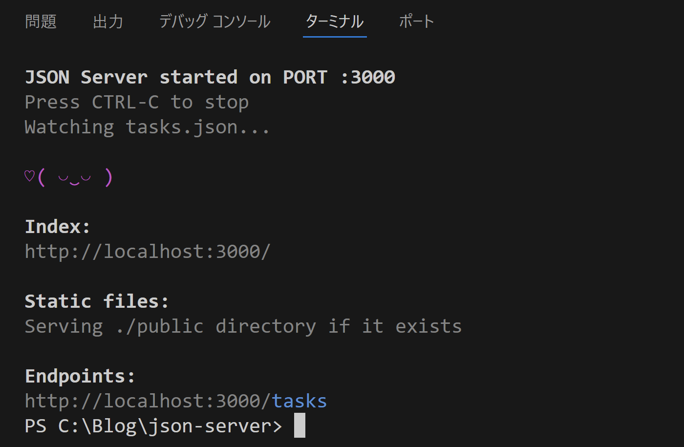JSON Serverの起動