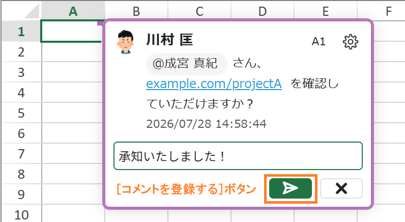 コメント追加中