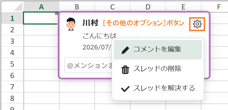 コメントの編集
