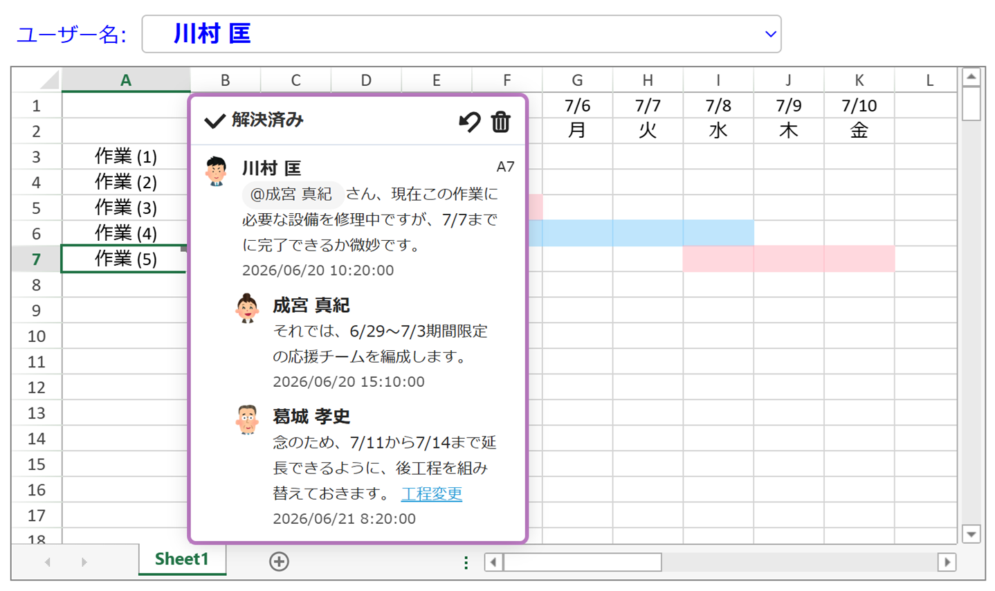 SpreadJSのスレッド式コメントを使う