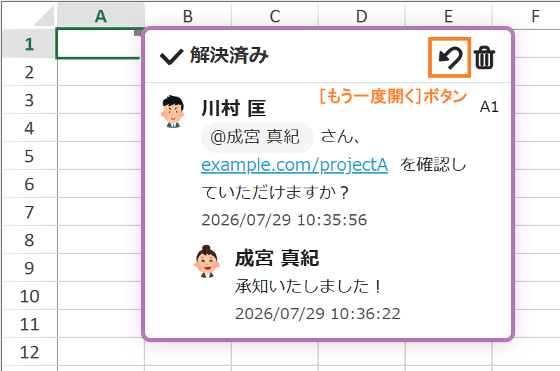 もう一度開く