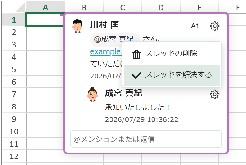 スレッドを解決する