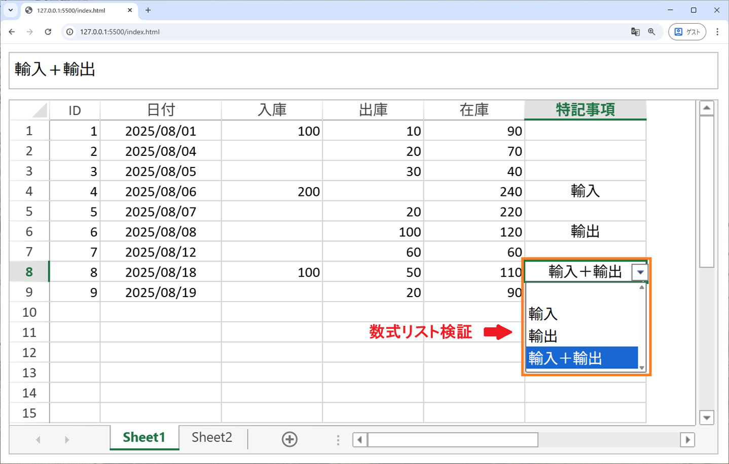 数式リスト検証